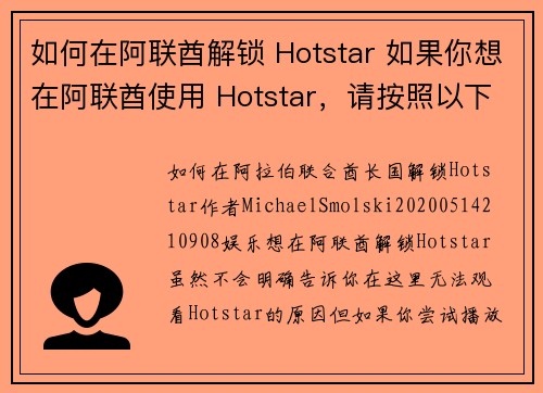 如何在阿联酋解锁 Hotstar 如果你想在阿联酋使用 Hotstar，请按照以下步骤操作：