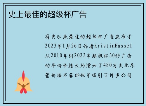 史上最佳的超级杯广告